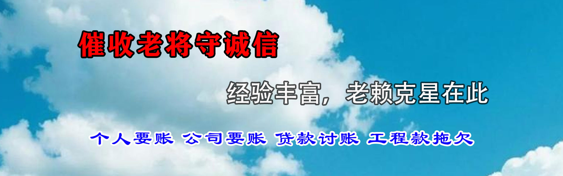 寻甸清账公司